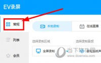 EV录屏如何定时录制 设置方法介绍