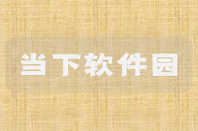 PPT蒙板怎么用 教你一招轻松学