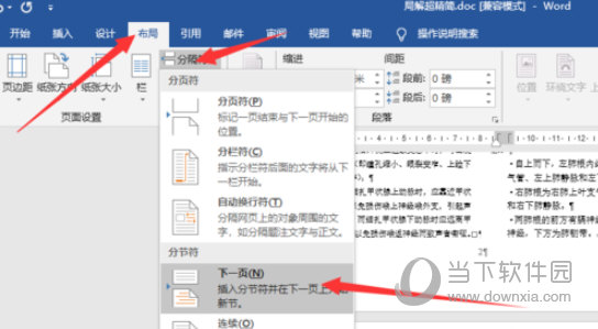 Word2019怎么设置第三页为第一页 其实很简单