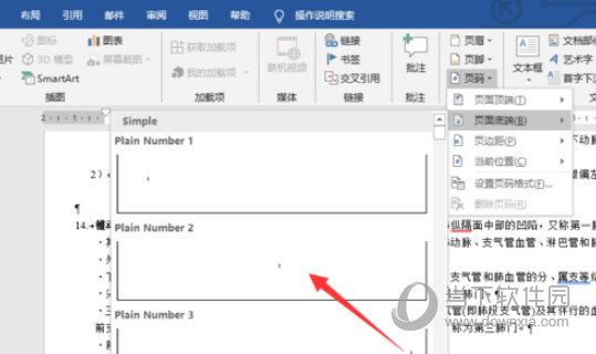 Word2019怎么设置第三页为第一页 其实很简单