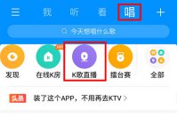 酷狗怎么直播 直播唱歌申请步骤