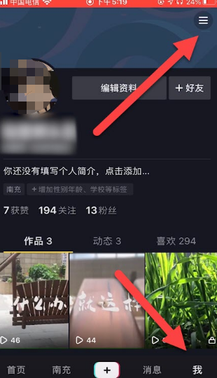 抖音喜欢怎么设置为私密?抖音喜欢作品设私密的方法