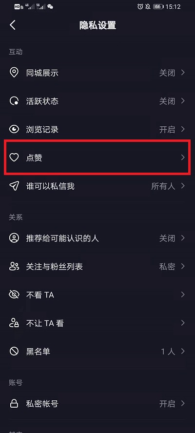 抖音喜欢怎么设置为私密?抖音喜欢作品设私密的方法
