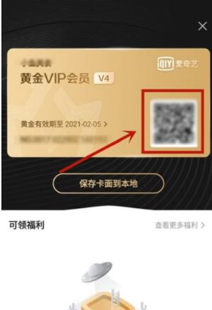 爱奇艺会员授权二维码在哪里 爱奇艺查看会员授权二维码教程
