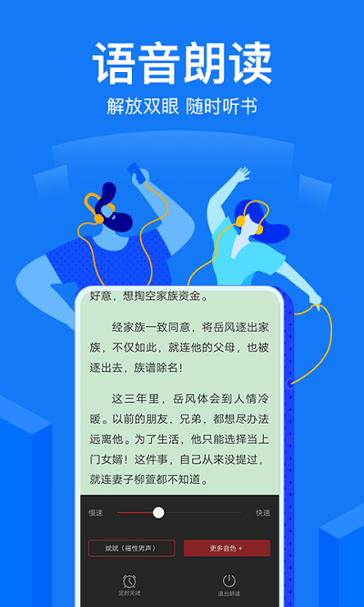 小说阅读吧免费版