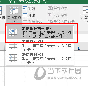 Excel2016怎么冻结前两行和前两列 这个设置要了解