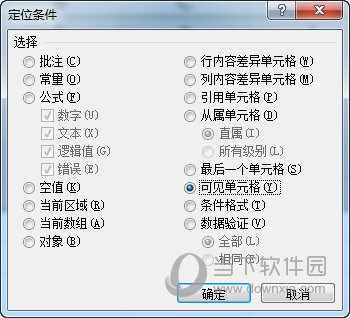 Excel2016怎么粘贴可见单元格 这个小操作教给你