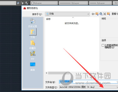 AutoCAD2015怎么设置保存为低版本 降低版本保存方法