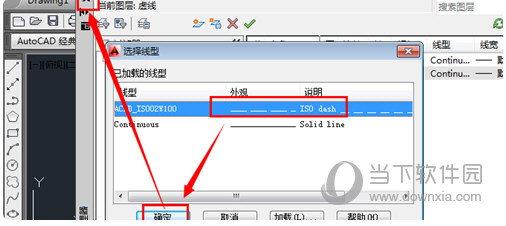 AutoCAD2015怎么画虚线 图纸虚线绘制教程