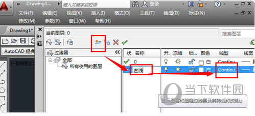 AutoCAD2015怎么画虚线 图纸虚线绘制教程