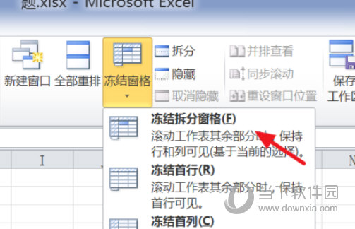 Excel2019怎么冻结前两行和前两列 操作方法