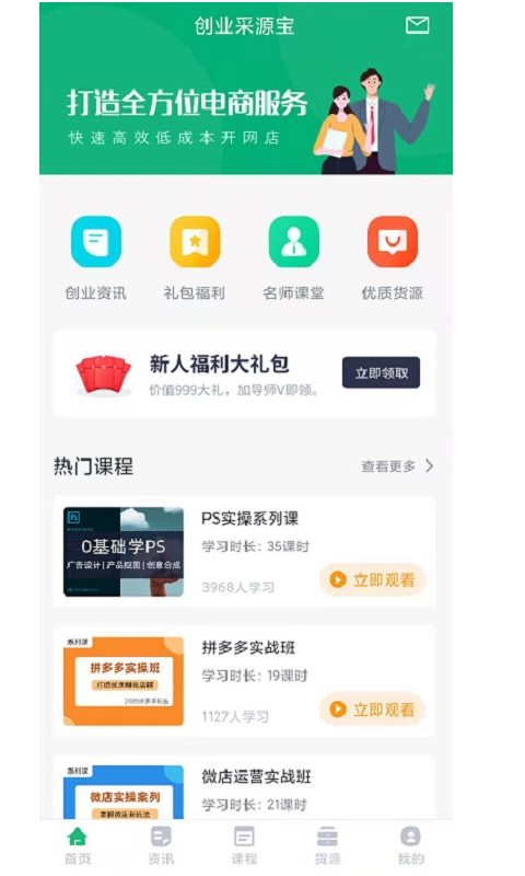 创业采源宝