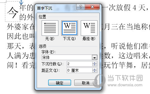 Word2016怎么设置首字下沉 这个功能了解下