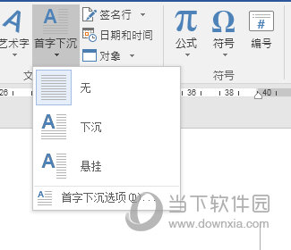 Word2016怎么设置首字下沉 这个功能了解下