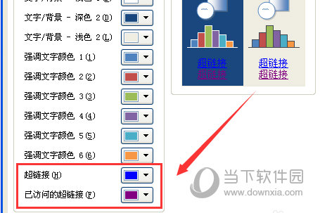 PPT2010怎么修改超链接颜色