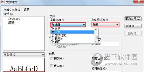 AutoCAD2015文字样式怎么设置 在哪里设定