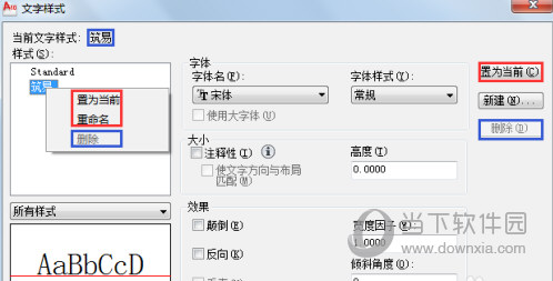 AutoCAD2015文字样式怎么设置 在哪里设定