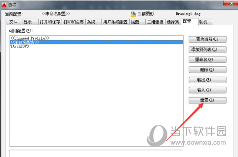 AutoCAD2015怎么恢复默认设置 恢复初始设置教程