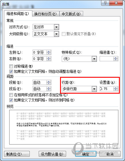 Word2016如何设置行距 两种方法帮你忙