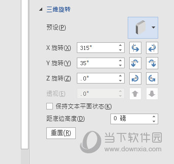 Word2016如何设置艺术字形状 变形工具了解下