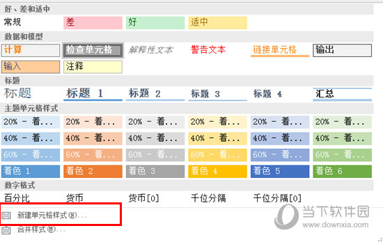 Excel2016怎么设置单元格样式 教你如何自定义样式