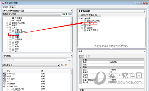 AutoCAD2015经典模式怎么调 经典工作空间设置教程