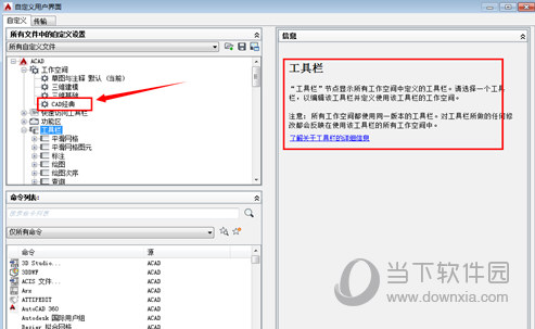 AutoCAD2015经典模式怎么调 经典工作空间设置教程