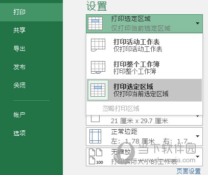 Excel2016如何打印当前页 这个设置了解下