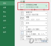Excel2016如何打印当前页 这个设置了解下