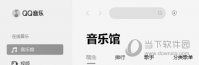 QQ音乐怎么调透明度 设置方法介绍
