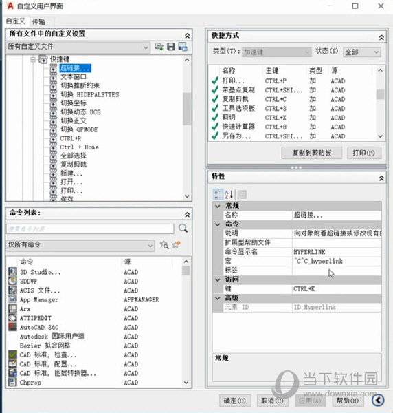 AutoCAD2014快捷键在哪里设置 CAD快捷键设置在哪里打开