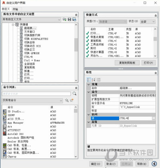 AutoCAD2014快捷键在哪里设置 CAD快捷键设置在哪里打开