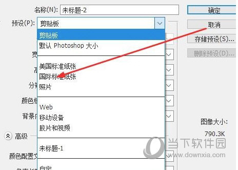 Photoshop2020怎么样更改预设为国际标准纸张