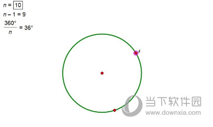 几何画板如何用深度迭代功能n等分圆 操作方法介绍