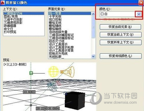 AutoCAD2014怎么把背景调成黑色 14版CAD背景怎么调成黑色