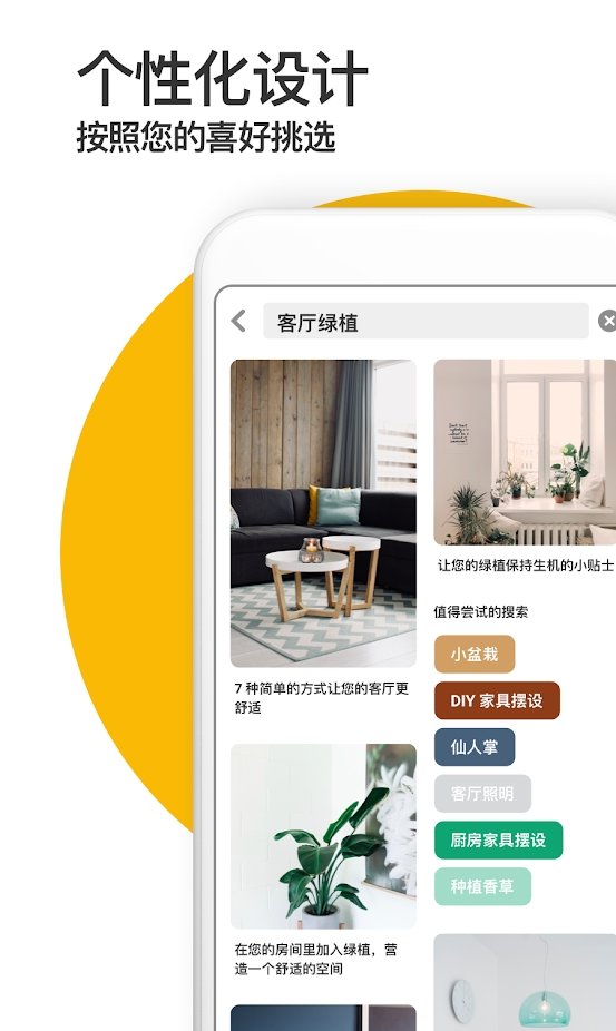 pinterest正版中文版