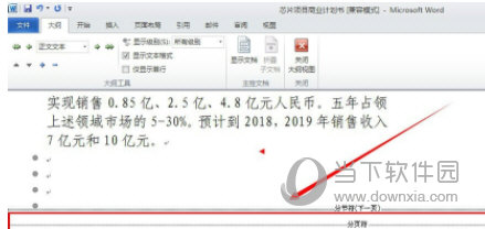 Word2010怎么删除空白页面 告诉你最简单的办法