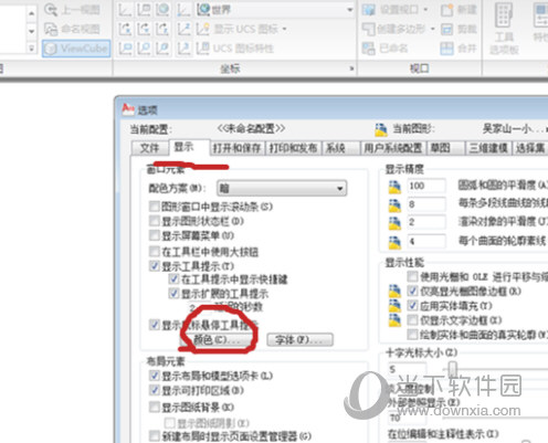 AutoCAD2016背景怎么调成黑色 将背景设置为黑色教程