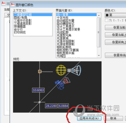 AutoCAD2016背景怎么调成黑色 将背景设置为黑色教程