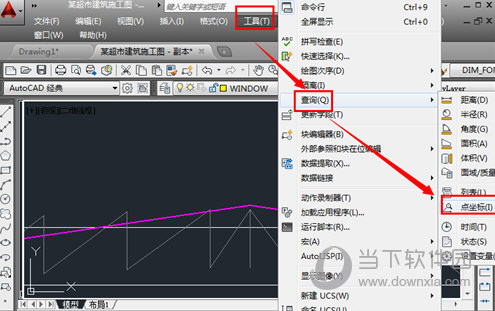 AutoCAD2014怎么看坐标 如何查看某一点坐标教程