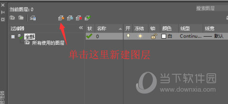 AutoCAD2016怎么设置图层 2016版CAD图层怎么调出来