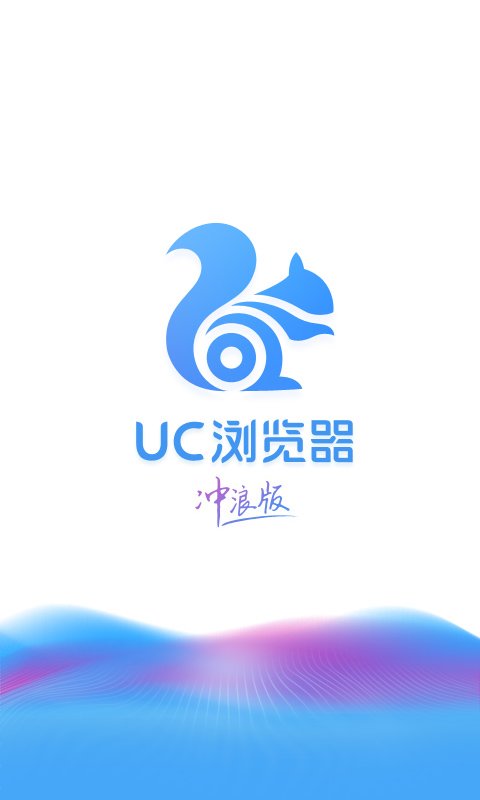 uc浏览器冲浪版