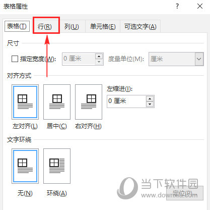 Word2010表格列宽行高怎么设置 操作方法