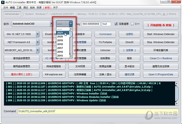 AutoCAD2021怎么卸载干净 完全删除干净教程