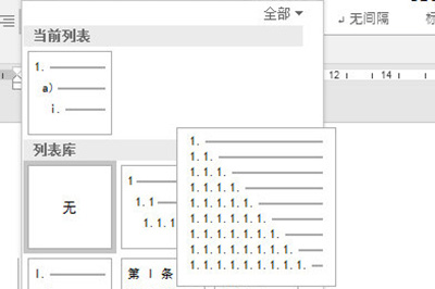 Word怎么批量修改编号级别 几秒钟搞定