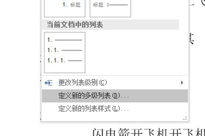 Word怎么批量修改编号级别 几秒钟搞定