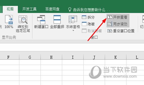 Excel2016怎么将两个文件以两个窗口打开 视图设置很重要