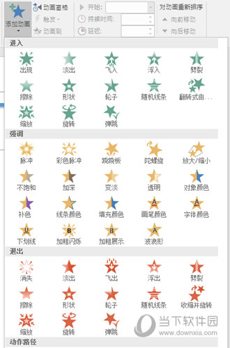 PPT2016如何设置幻灯片动画 教你几步快速添加