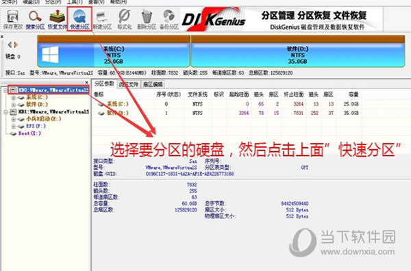 DiskGenius怎么分区GPT DiskGenius GPT分区教程