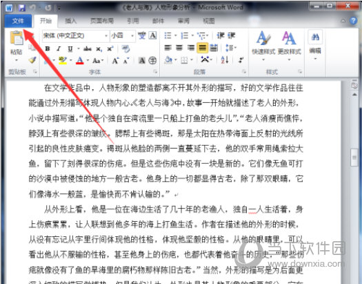 Word2010怎么转换成PDF格式 几步即可搞定